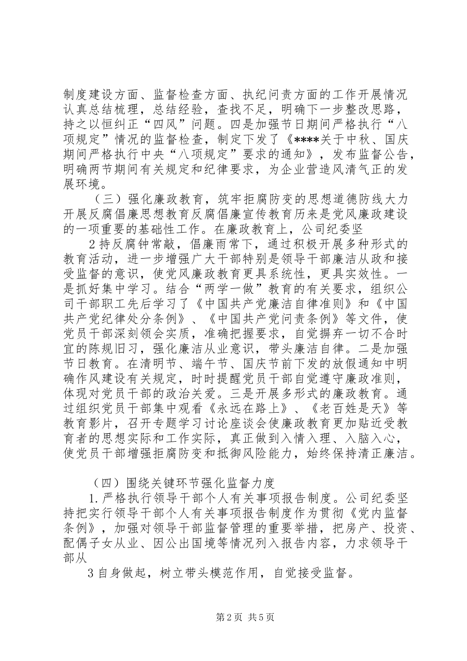 企业纪检监察工作总结_第2页