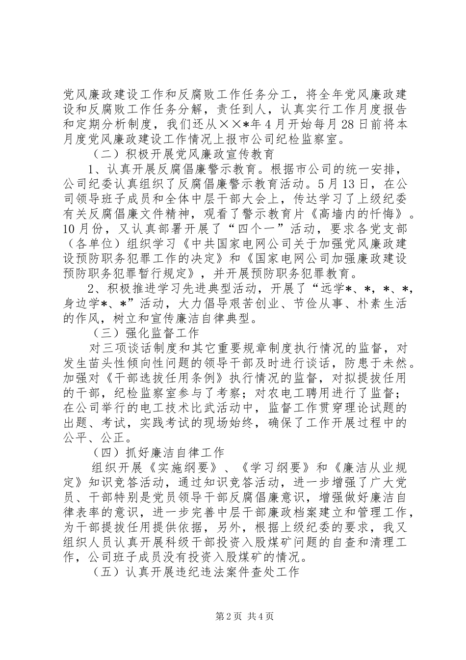 企业纪检书记述职报告_第2页