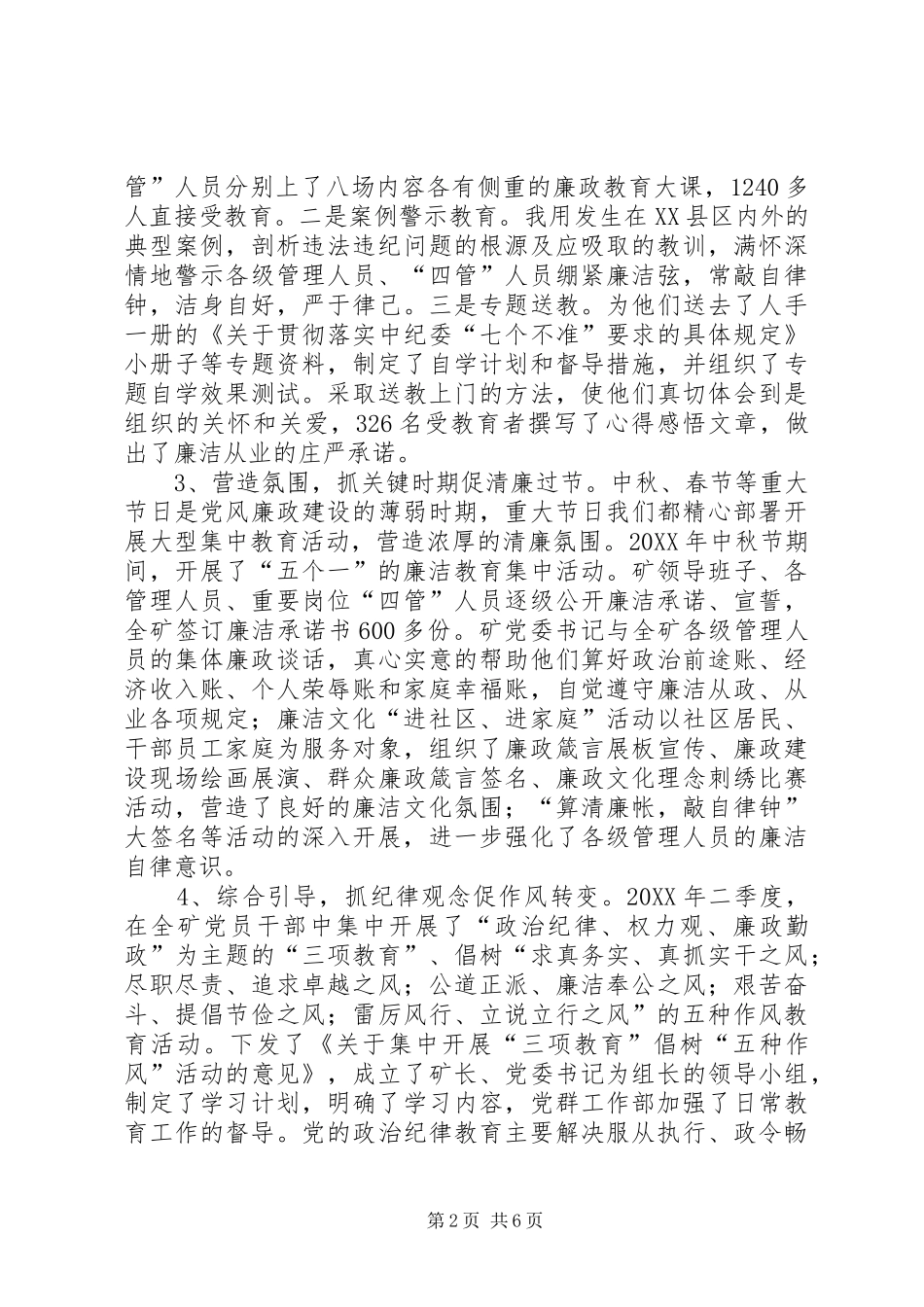 企业纪委个人述职述廉_第2页