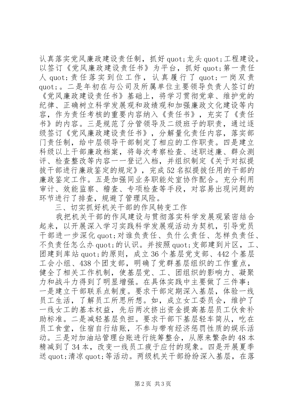 企业纪委书记个人述职报告_第2页