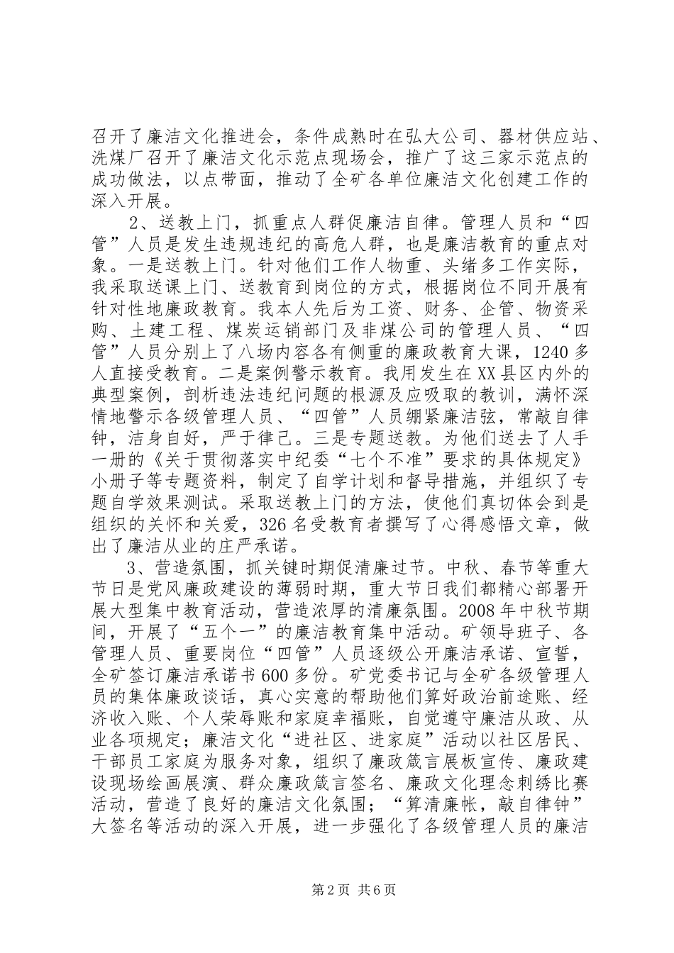 企业纪委书记述职报告国有企业纪检书记述职_第2页