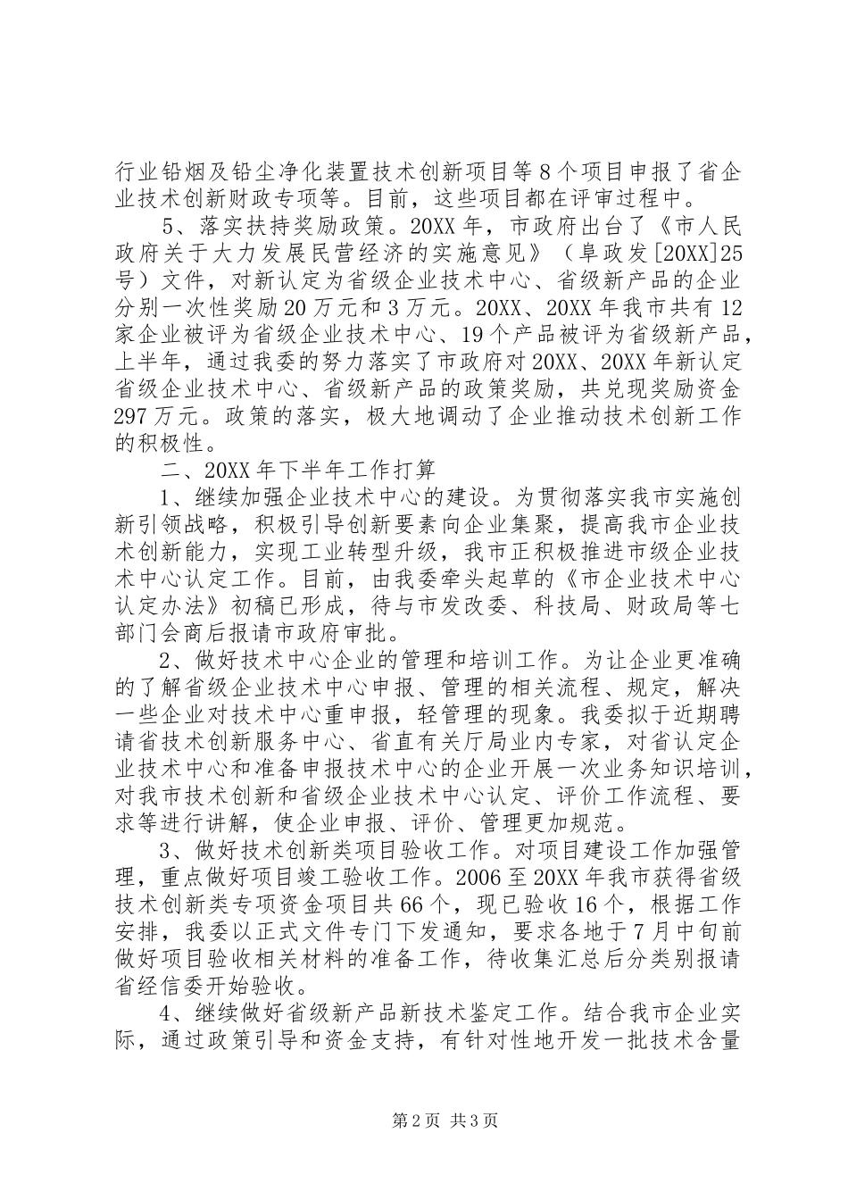 企业技术创新工作总结和工作打算_第2页