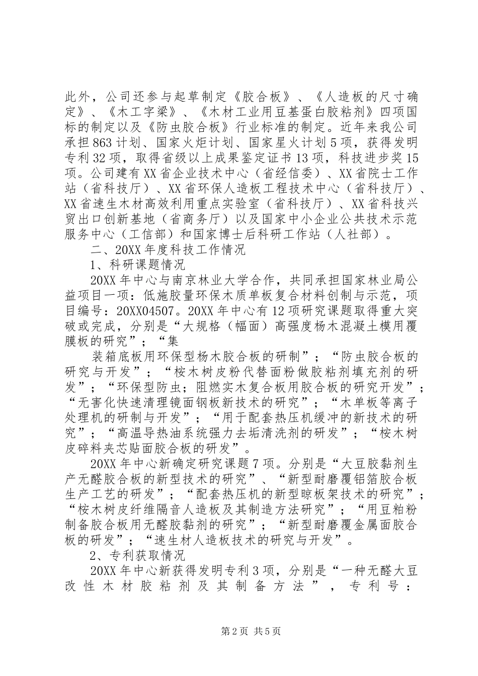 企业技术中心工作要点_第2页