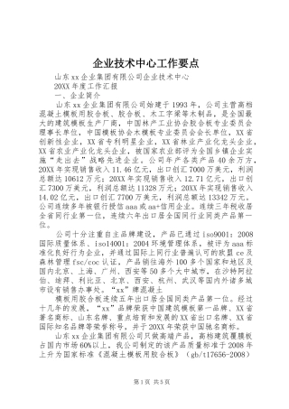 企业技术中心工作要点