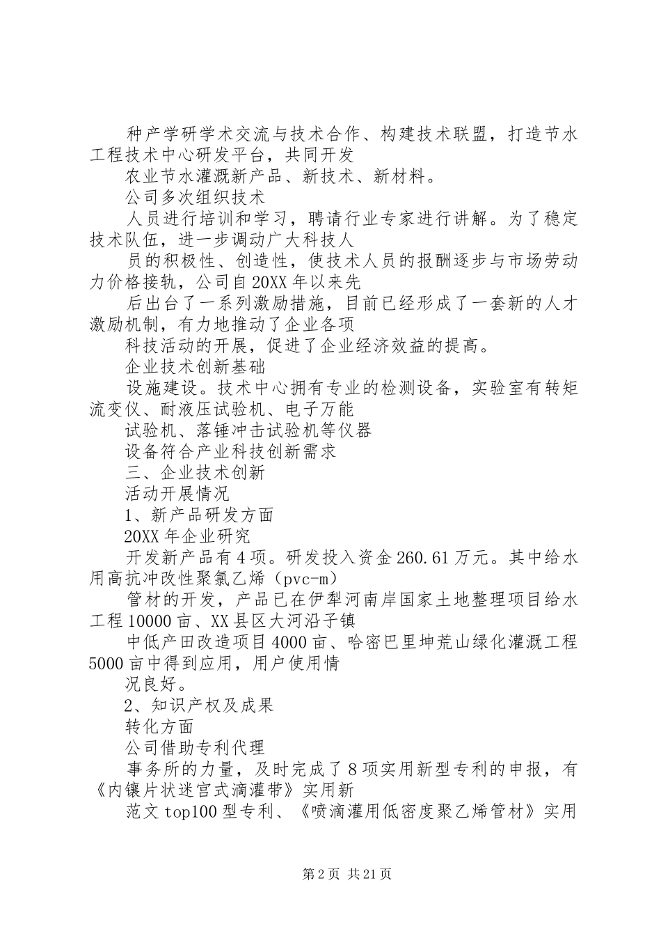 企业技术中心工作总结_第2页