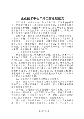 企业技术中心年终工作总结范文