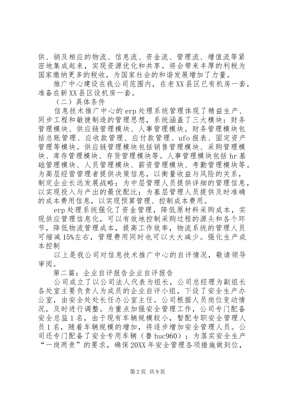 企业技术中心自评报告_第2页