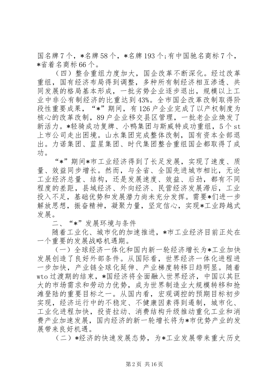 企业技术装备水平工作报告_第2页