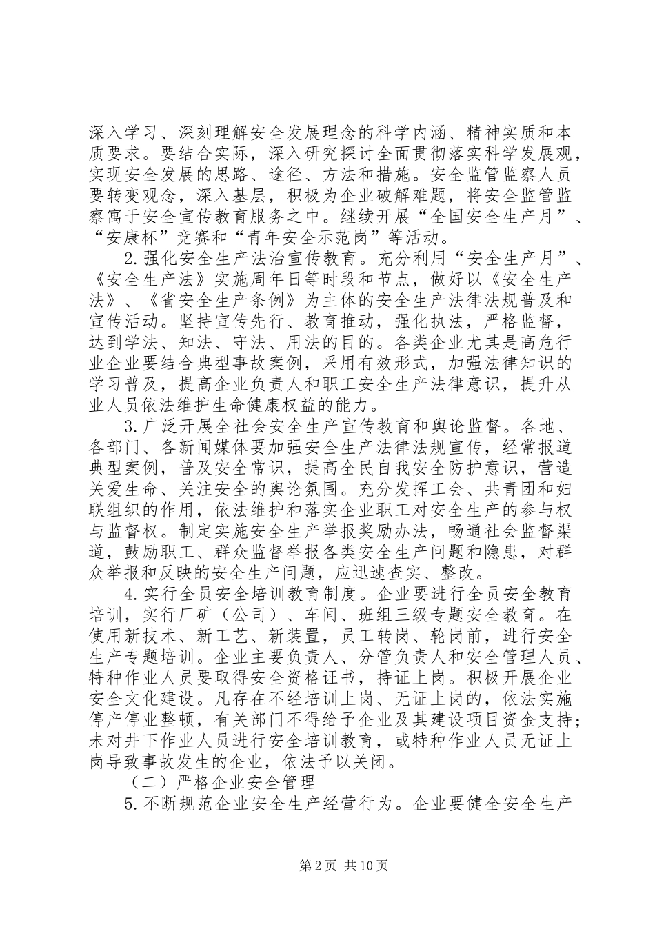 企业加强安全宣教实施意见_第2页