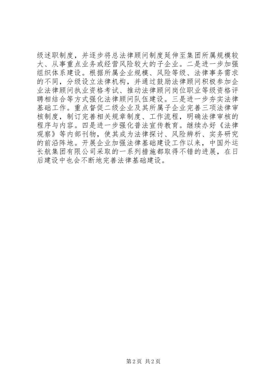 企业加强法律基础工作简报_第2页