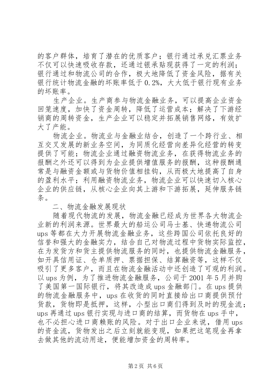 企业加强金融思考探析_第2页