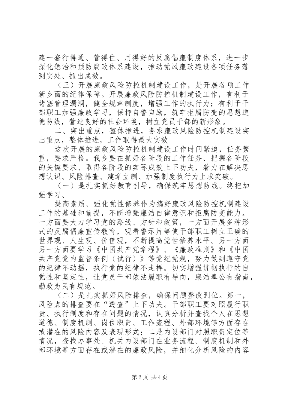 企业加强廉政建设工作动员会致辞稿_第2页