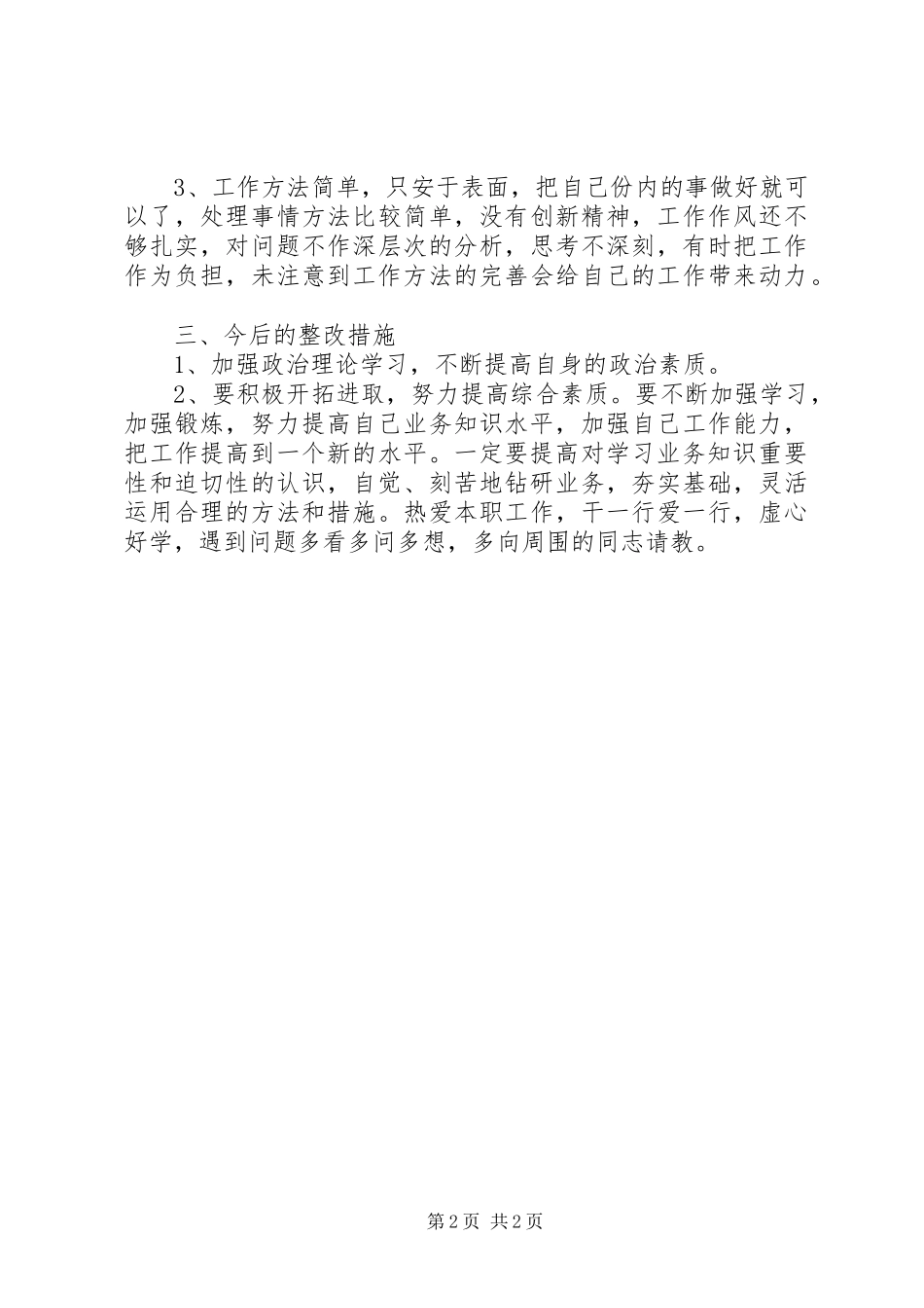 企业监督纪律作风整顿汇报_第2页