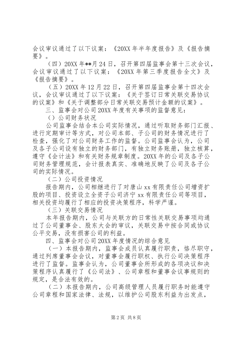 企业监事会工作报告_第2页
