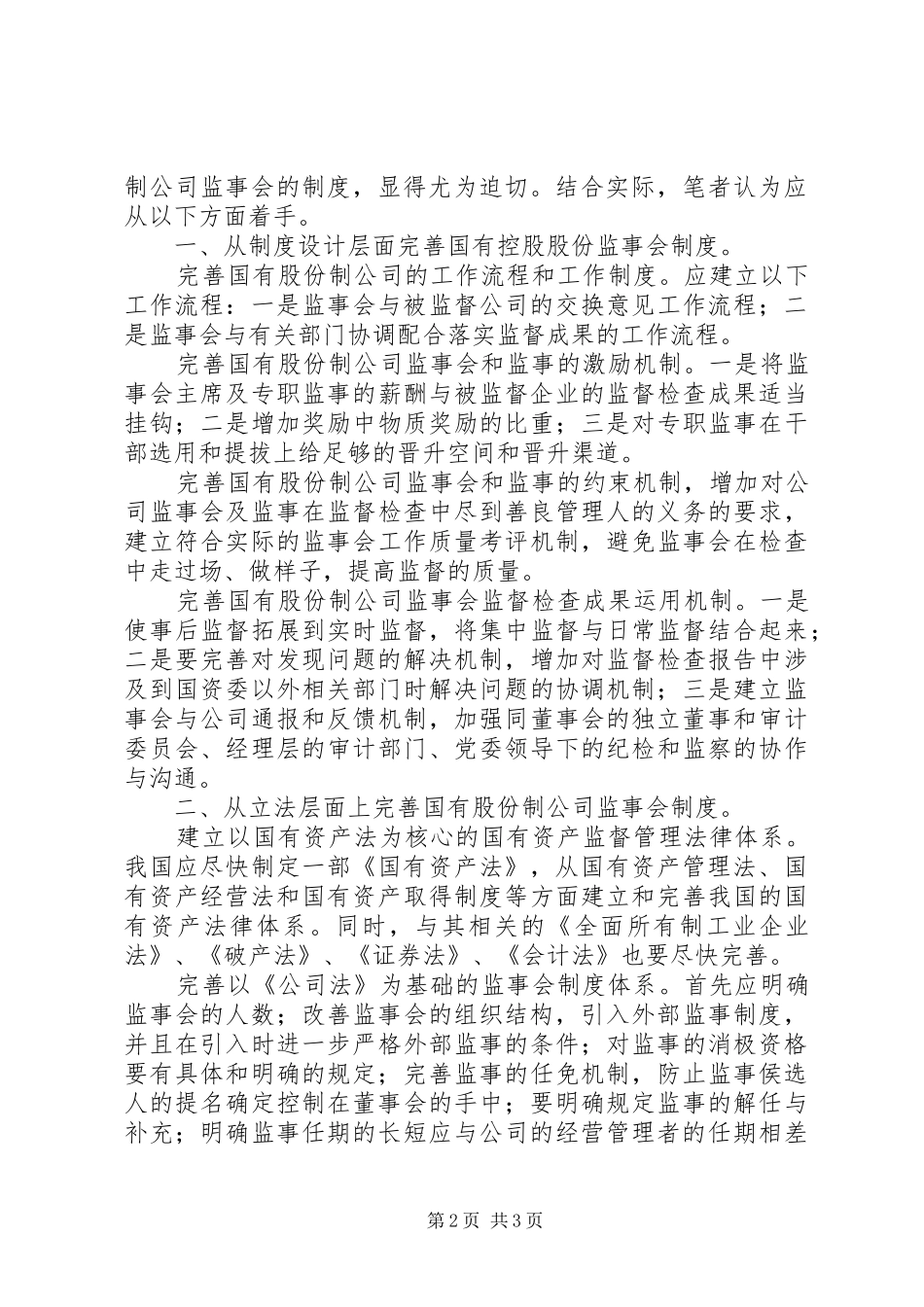 企业监事会职责_第2页