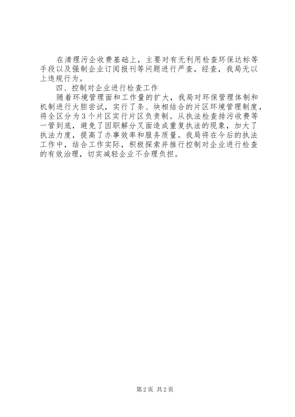 企业减负工作自查报告_第2页