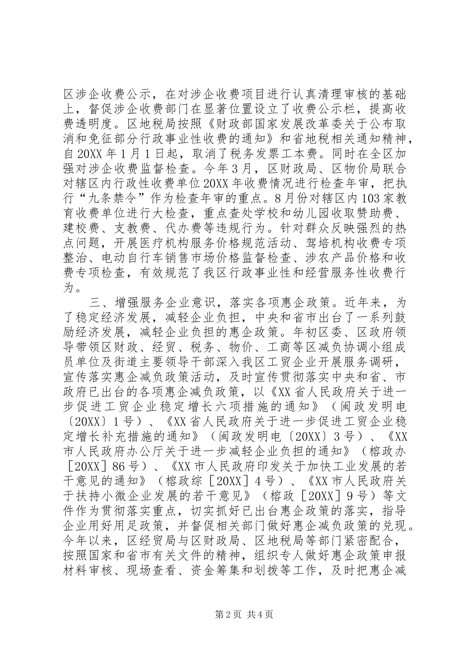 企业减负纠风工作总结_第2页