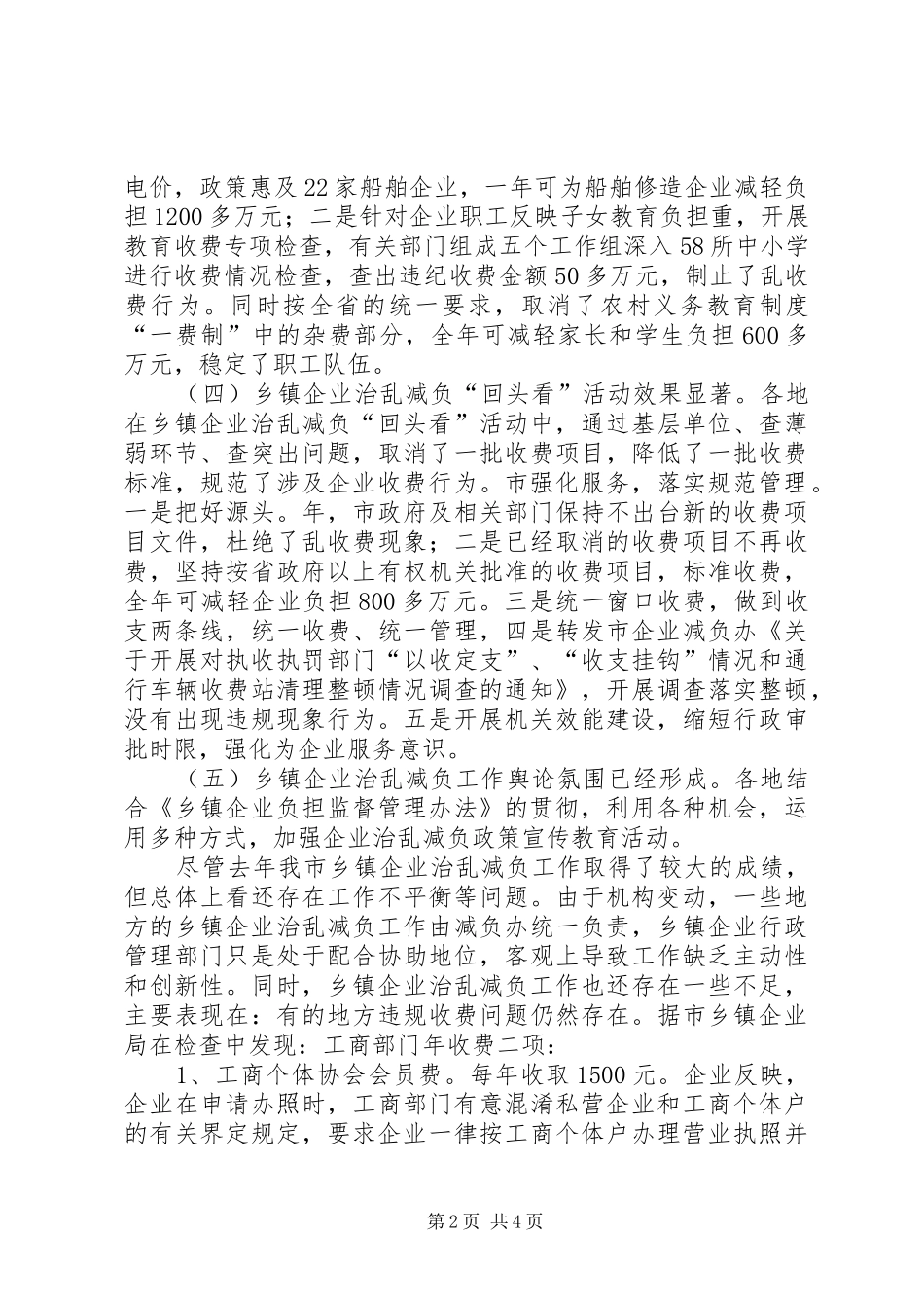 企业减负情况小结和计划_第2页
