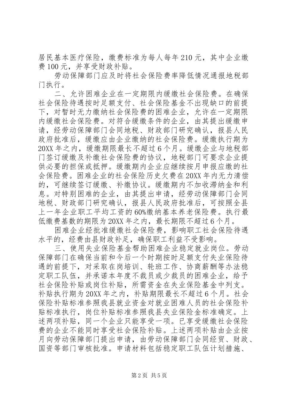 企业减负稳定就业实施意见_第2页