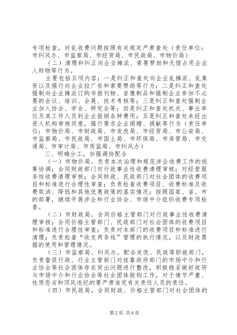 企业减负治理方案_第2页