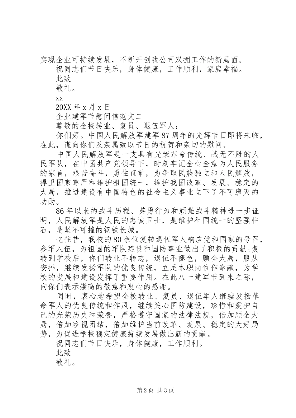 企业建军节的慰问信_第2页