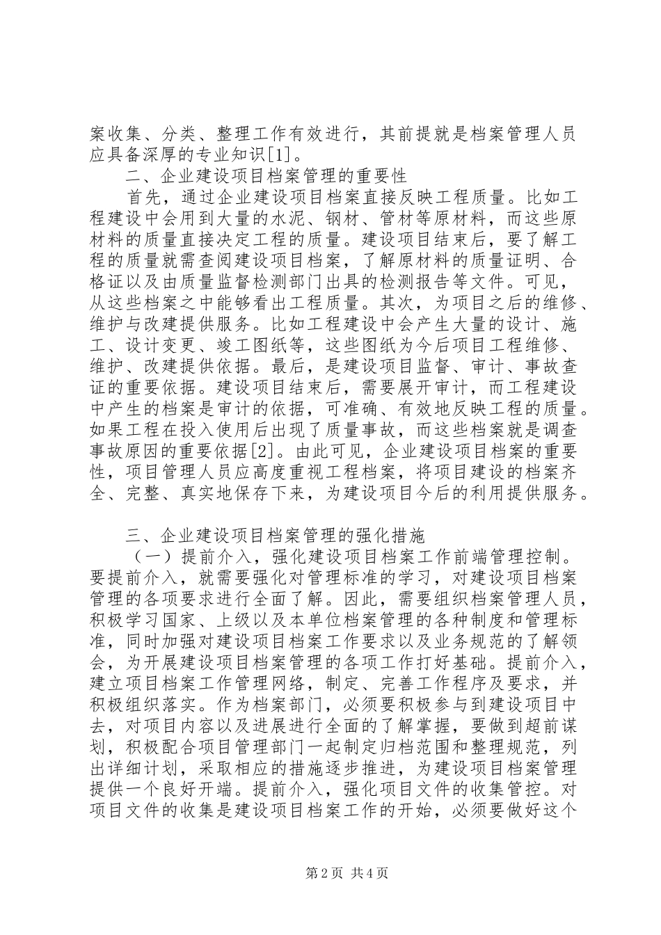 企业建设项目档案管理思考_第2页