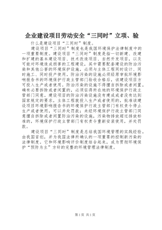 企业建设项目劳动安全三同时立项验