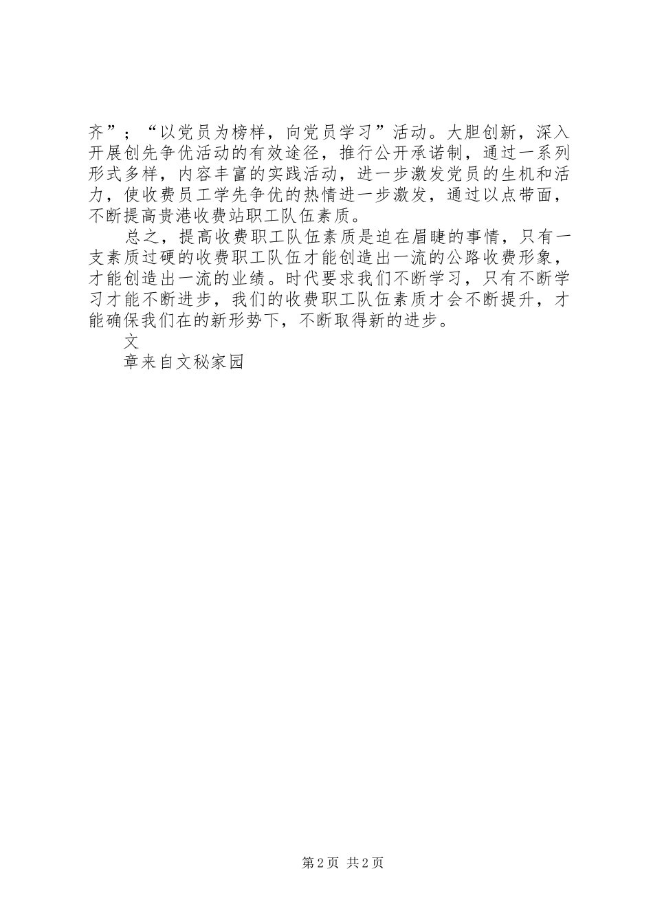 企业建设学习型党组织致辞稿_第2页