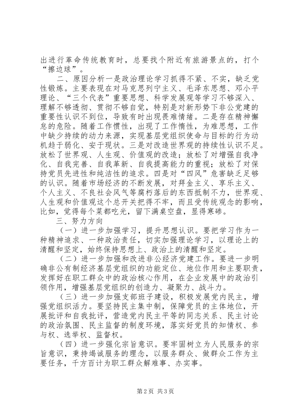 企业践行群众路线对照检查材料_第2页