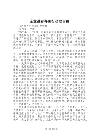 企业讲看齐见行动讲话稿