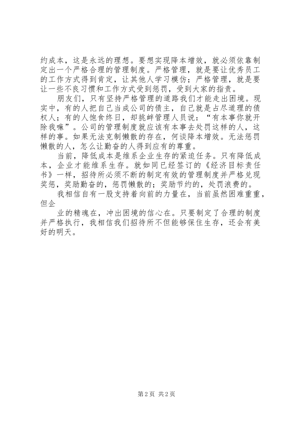 企业降本增效演讲稿_第2页