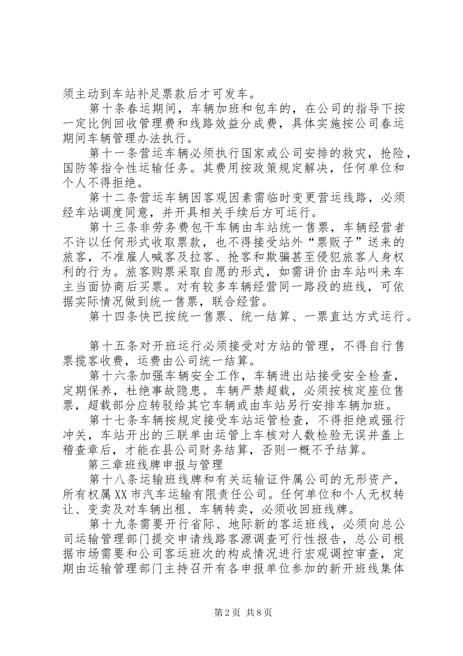 企业交通运输管理年终总结_第2页
