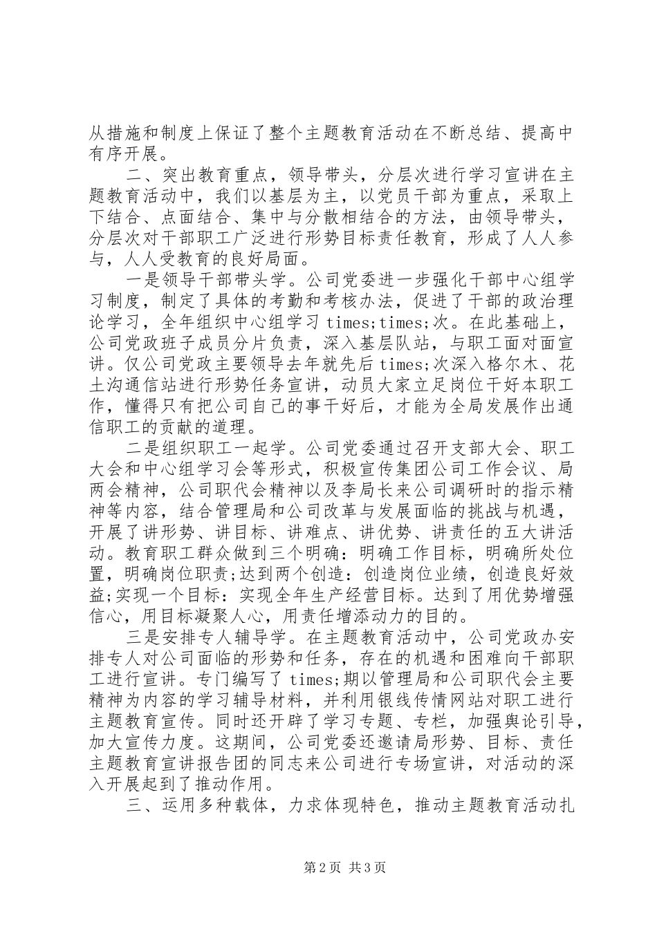 企业教育活动总结模板_第2页