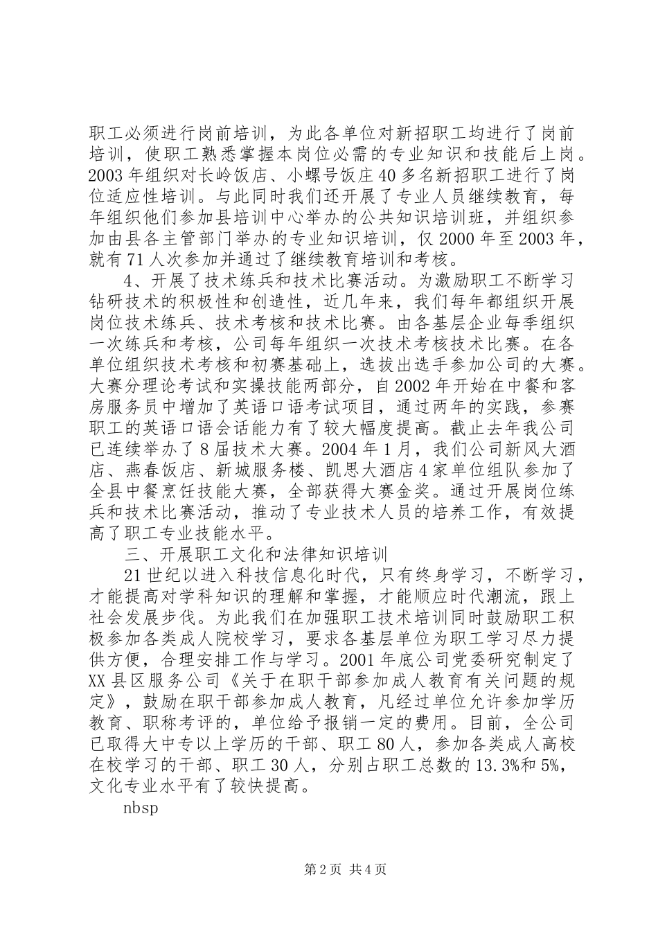 企业教育培训工作汇报材料_第2页