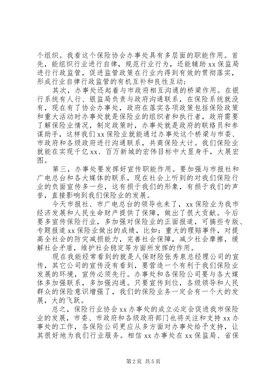 企业揭牌仪式致辞稿好文汇总_第2页