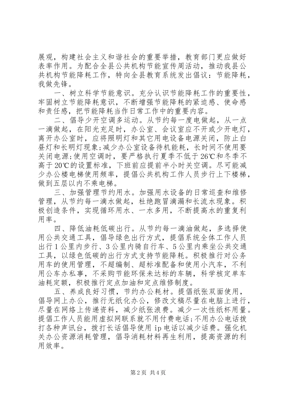 企业节能低碳倡议书_第2页