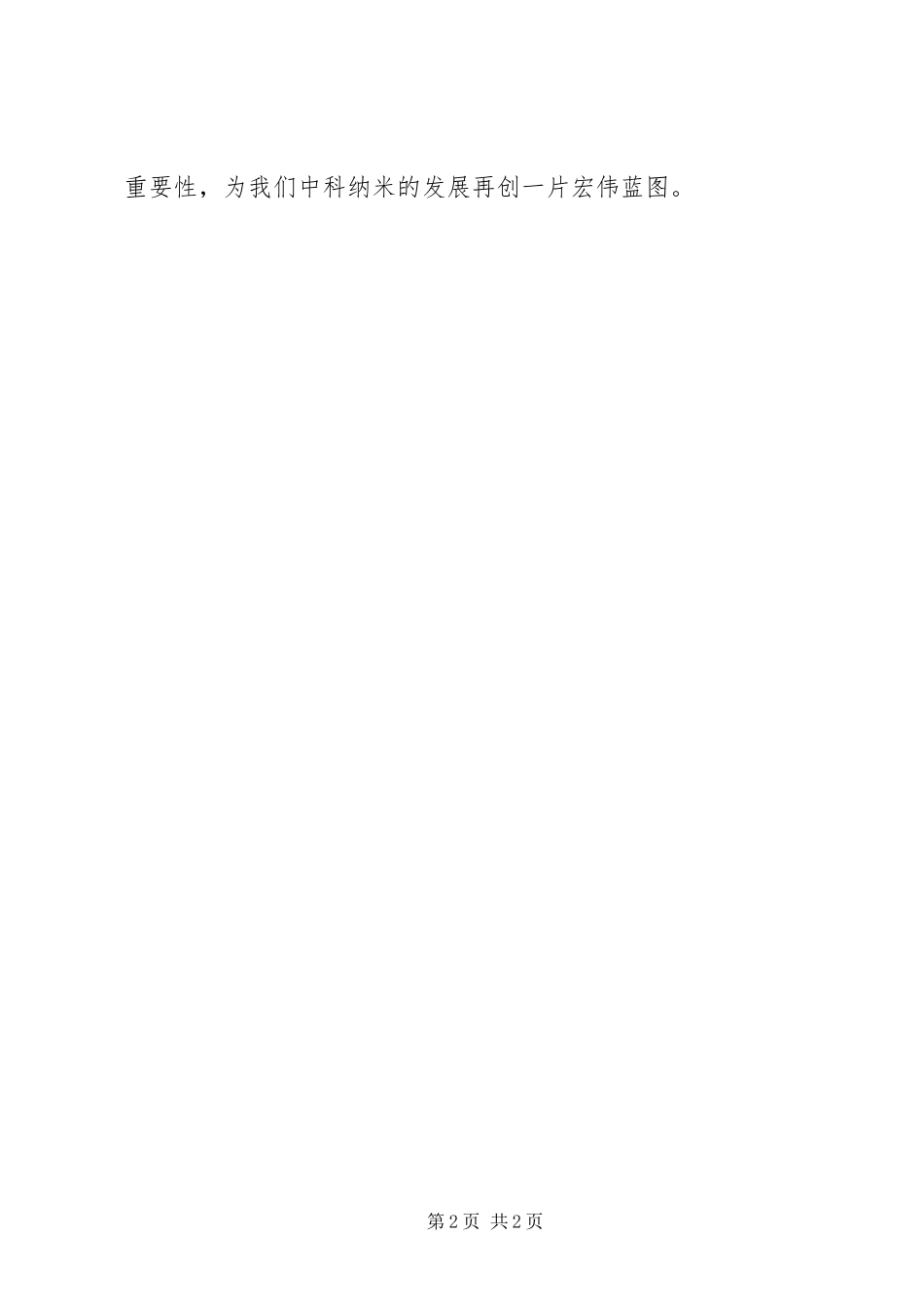 企业节能环保倡议书_第2页