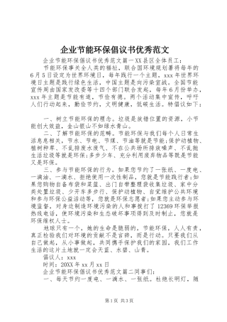 企业节能环保倡议书优秀范文