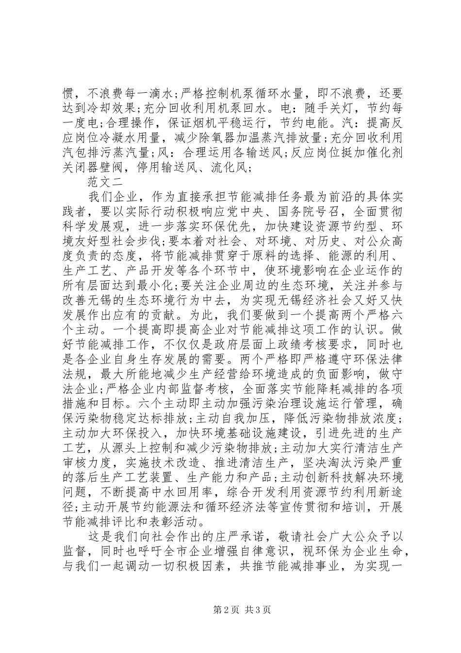 企业节能环保的倡议书_第2页