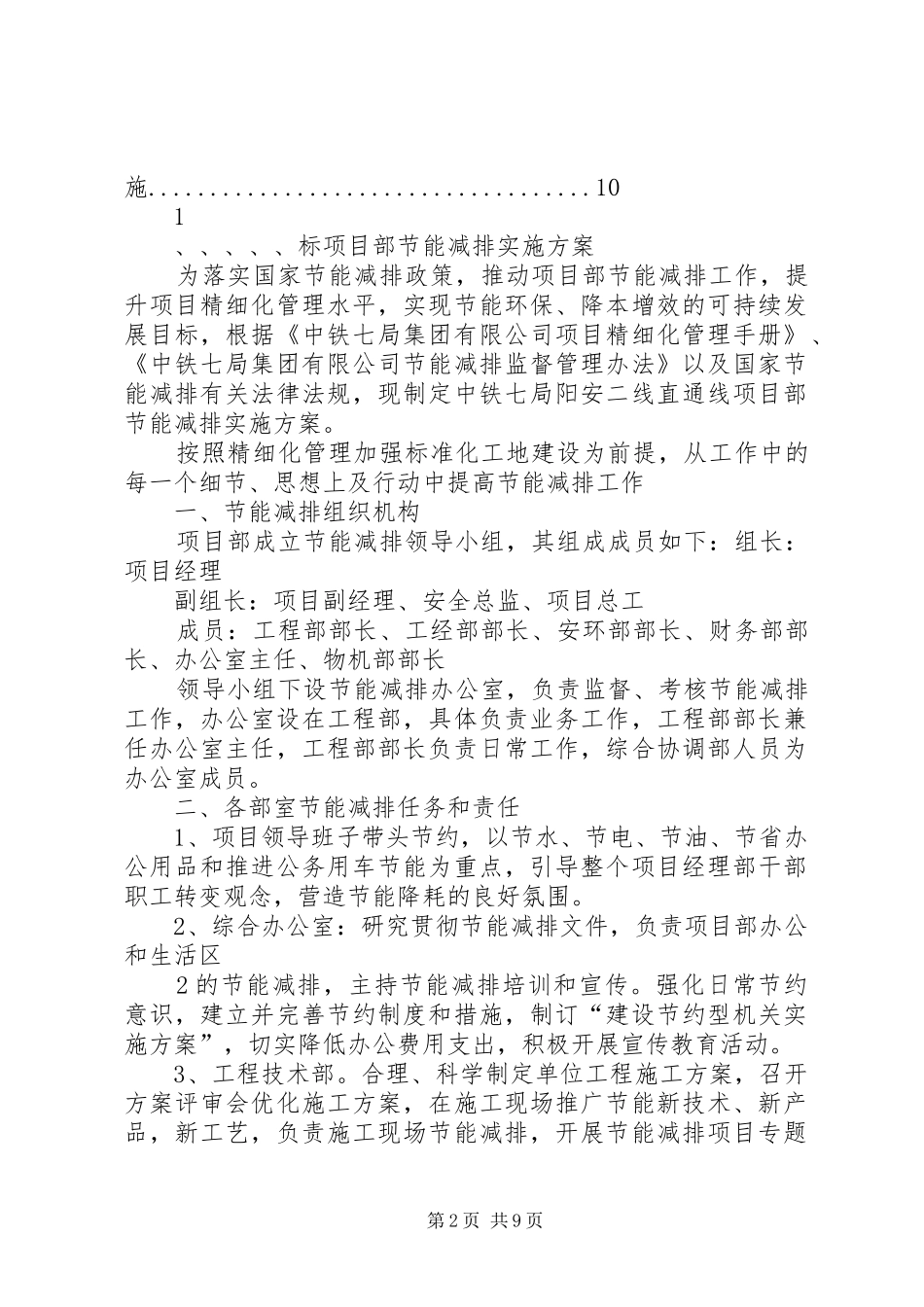 企业节能减排方案_第2页