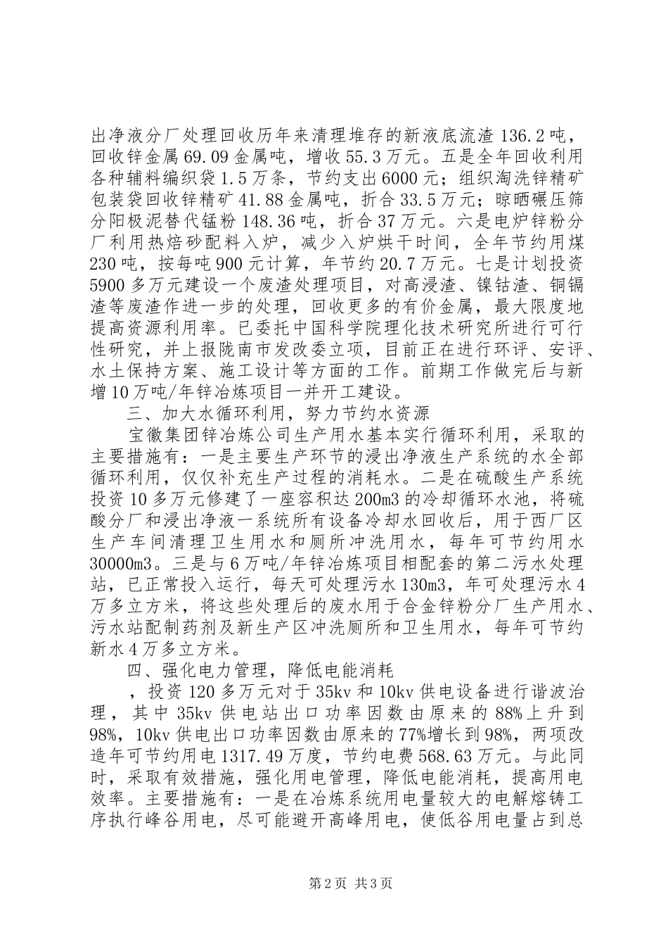 企业节能减排事迹材料范文_第2页