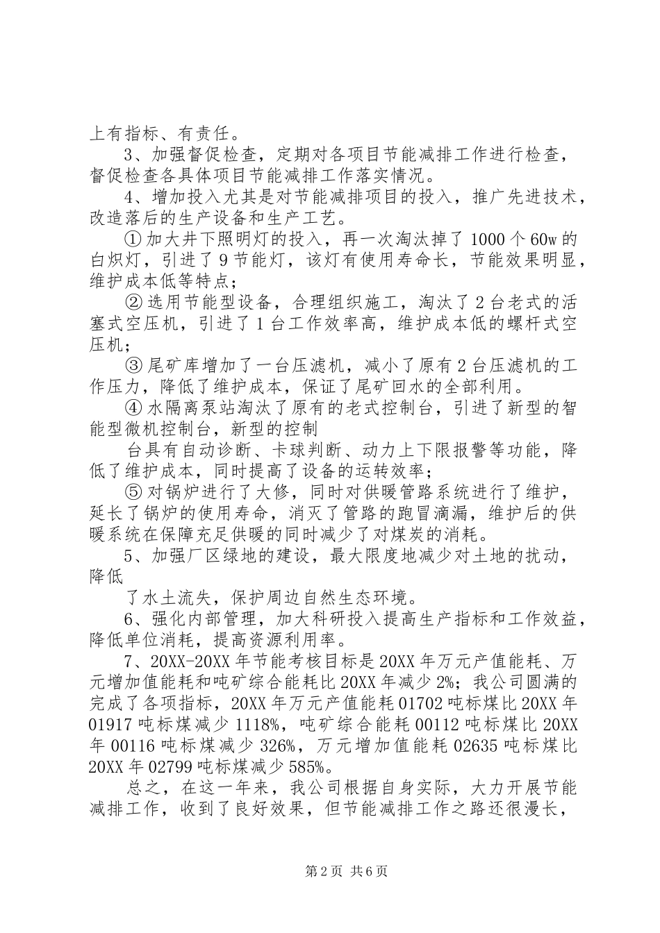 企业节能减排总结_第2页