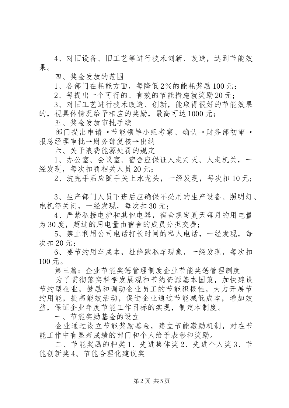 企业节能奖惩制度_第2页