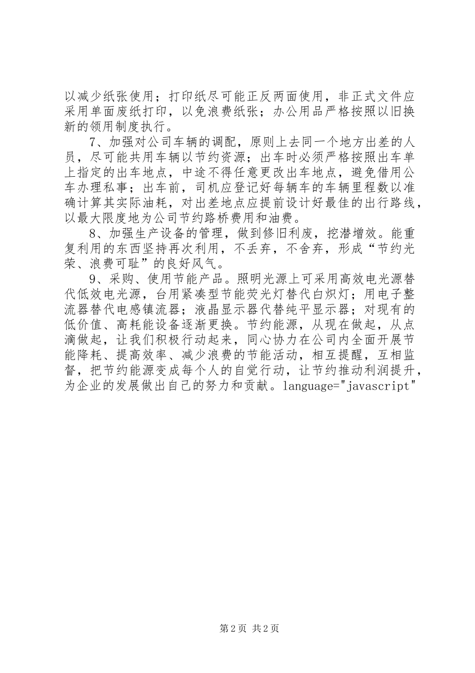 企业节能降耗倡议书_第2页