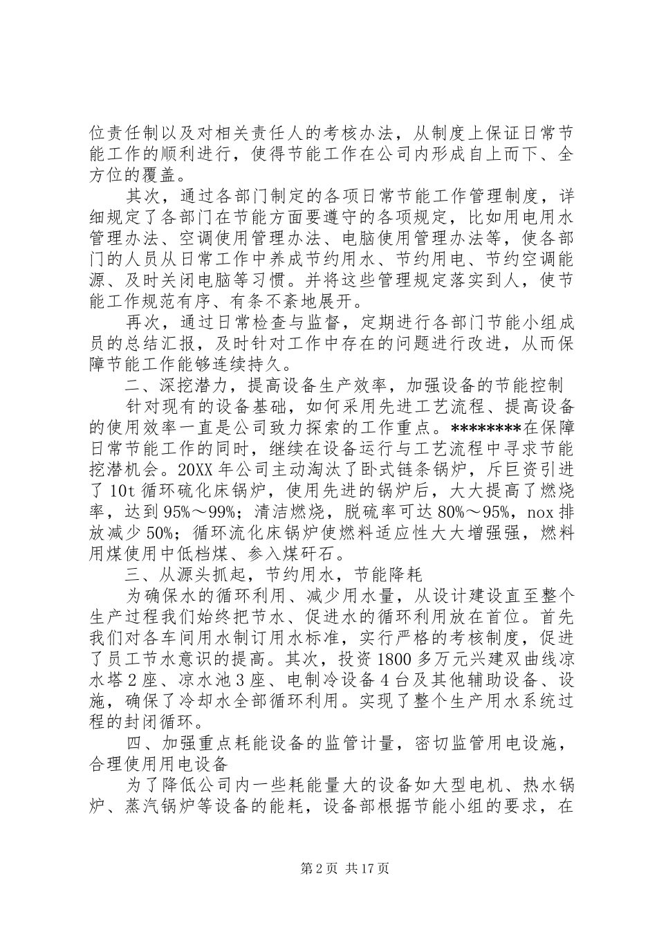 企业节能降耗汇报材料_第2页