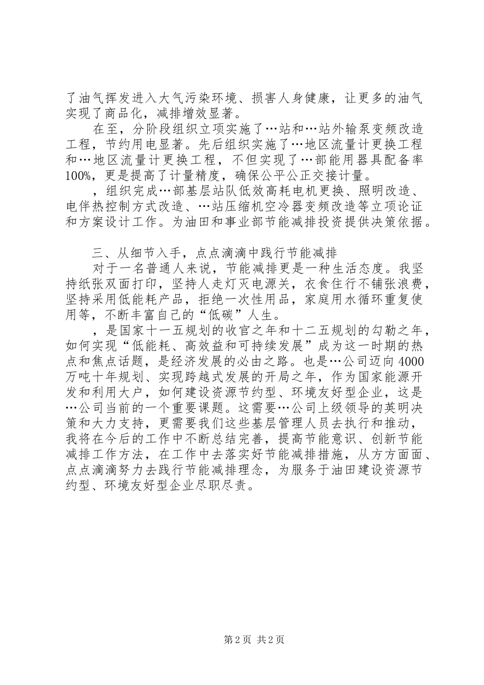 企业节能节水个人事迹材料_第2页