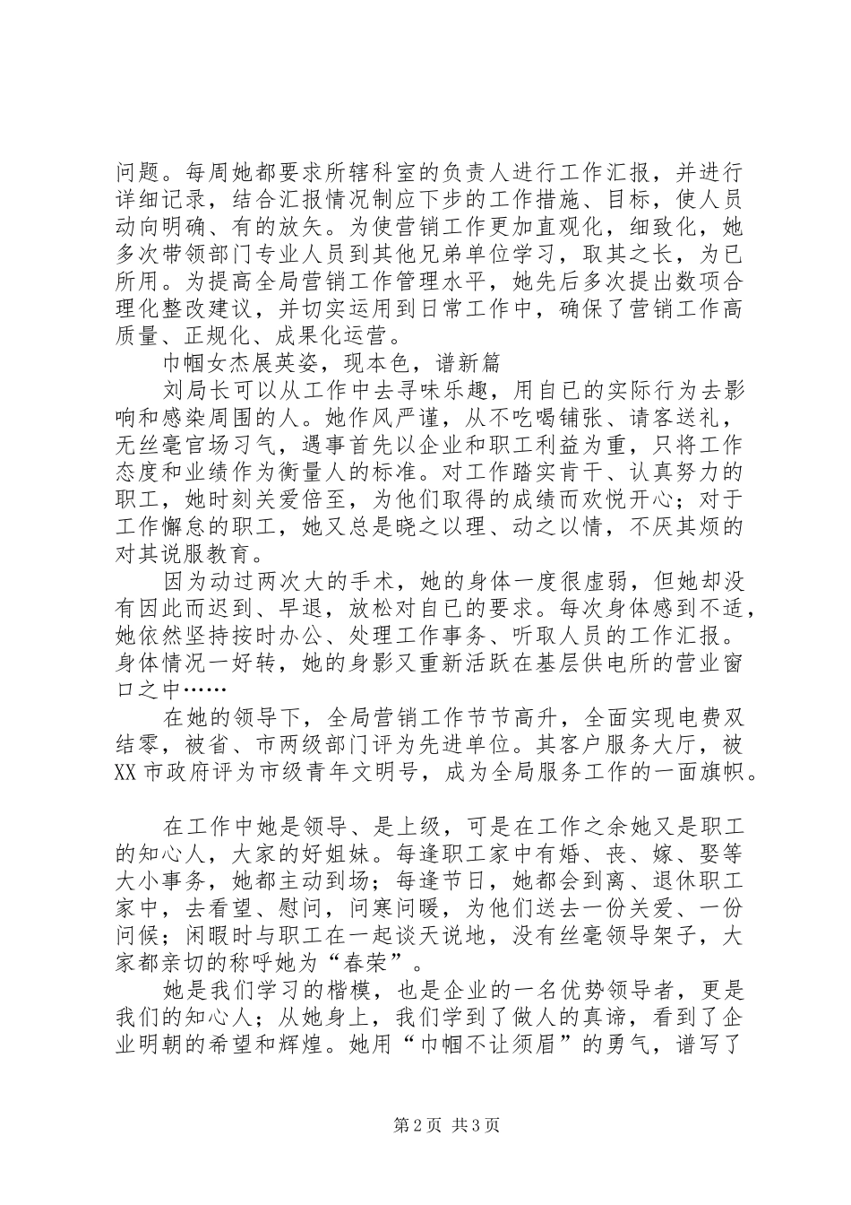 企业巾帼领导平易近人事迹材料_第2页