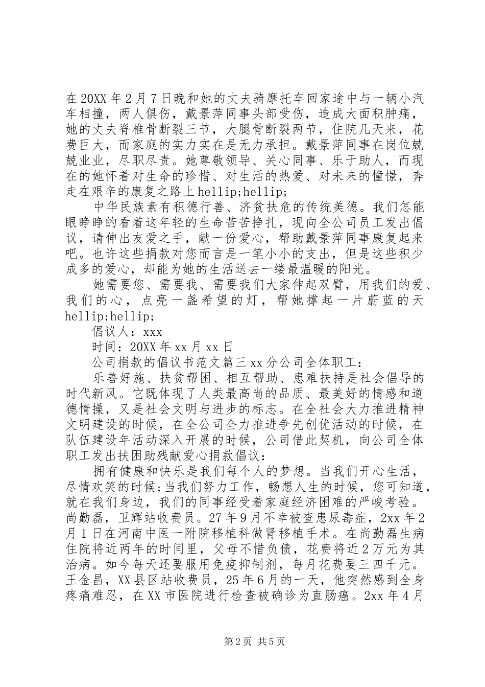 企业经典捐款倡议书_第2页