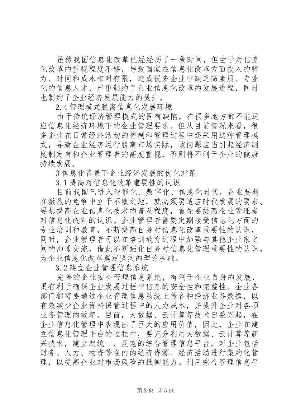 企业经济发展面临的挑战及对策_第2页