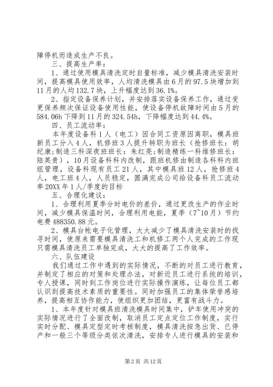 企业经济工作总结_第2页